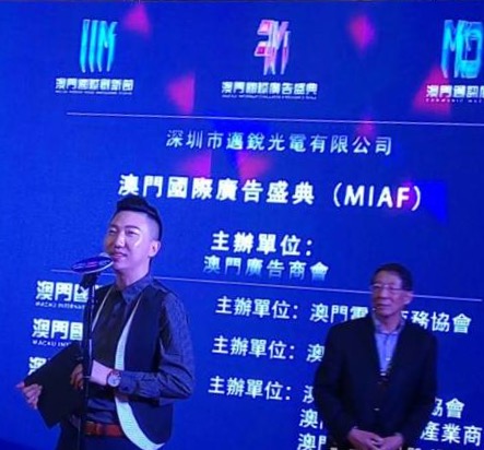 迈锐光电助力“澳门国际创新节”盛事 迈锐光电助力“澳门国际创新节”盛事