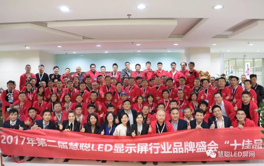 精彩继续！2017年度慧聪LED显示屏行业十佳品牌专场采购团实地走访考察十佳品牌第二天