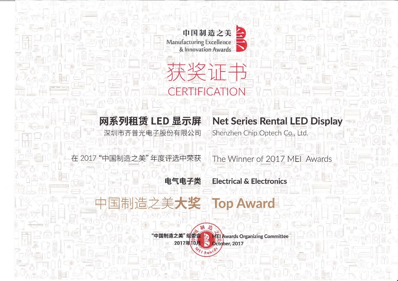 齐普光电网系列LED屏斩获两项大奖 尽显中国制造之美! 齐普光电网系列LED屏斩获两项大奖 尽显中国制造之美!