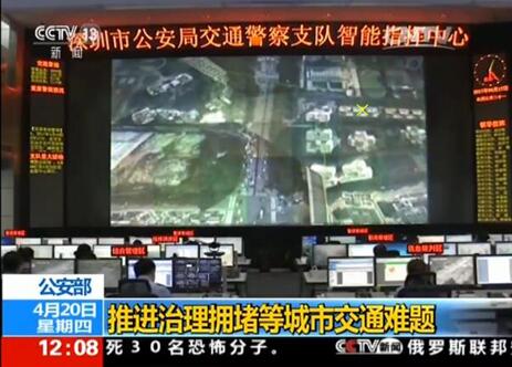 威创建设深圳交警高分可视化指挥平台 登上央视《新闻联播》