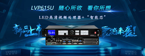 唯奥视讯LVP615 随心所欲 看你所想