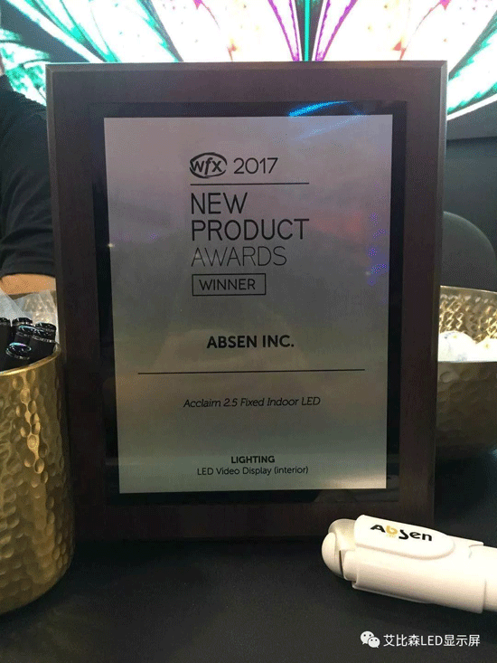 艾比森创新产品A27夺得美国达拉斯WFX展“新品大奖”