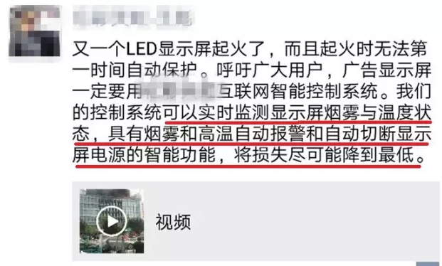 户外LED屏又起火？ 好大一口锅！
