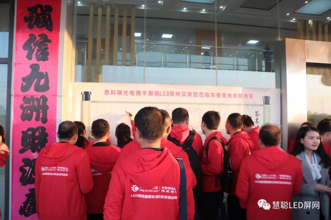 精彩继续！2017年度慧聪LED显示屏行业十佳品牌专场采购团实地走访考察十佳品牌第二天