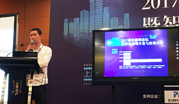 “光语”上海|2017轩智城市照明论坛解读智慧未来 “光语”上海|2017轩智城市照明论坛解读智慧未来