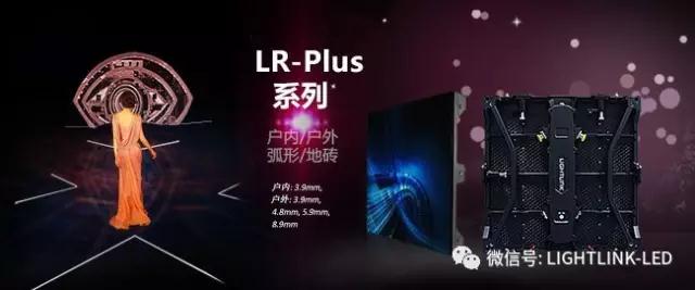2017 InfoComm颜值与实力兼备的LED显示屏——雷凌显示LR-Plus