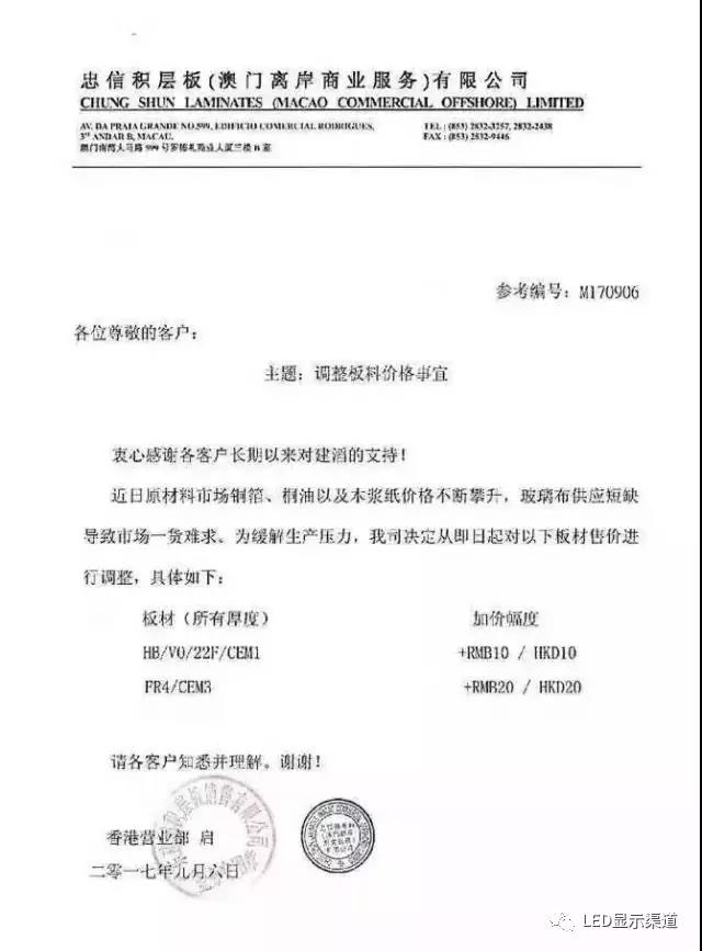 终于涨价了!上至PCB板、下至LED屏 全行业都在涨! 终于涨价了!上至PCB板、下至LED屏 全行业都在涨!