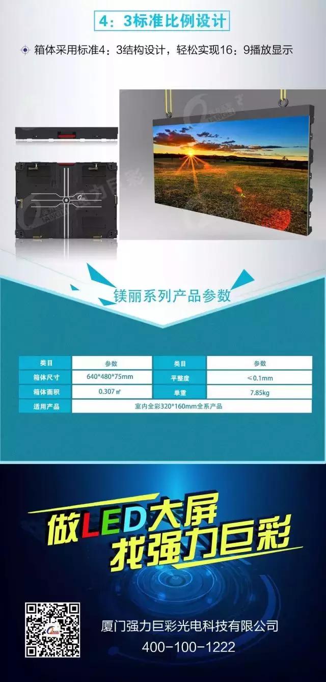 镁合金箱体的LED显示屏有何特点？