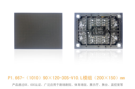 P1.667-30SLED显示屏| 微密小间距 突破超清瓶颈