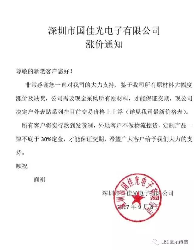 终于涨价了!上至PCB板、下至LED屏 全行业都在涨! 终于涨价了!上至PCB板、下至LED屏 全行业都在涨!