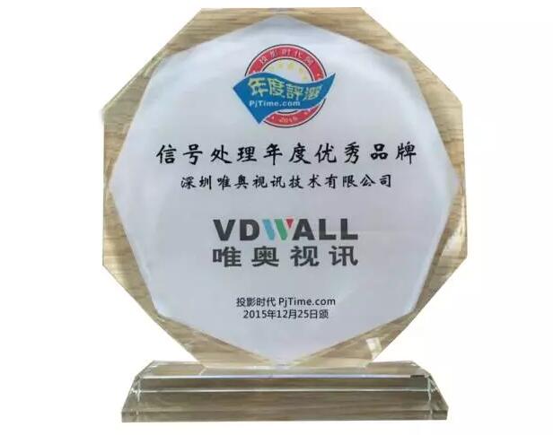 2016年度LED屏行业品牌盛会十佳品牌回顾—唯奥视讯