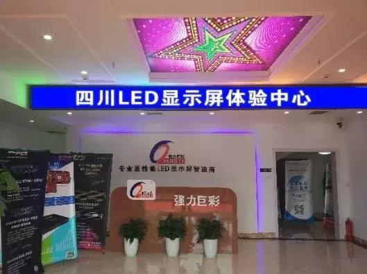 强力巨彩LED显示屏体验中心点燃冬天里的一把火！