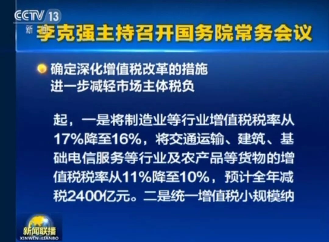 重磅！LED灯饰等制造业增值税税率从17%降至16%