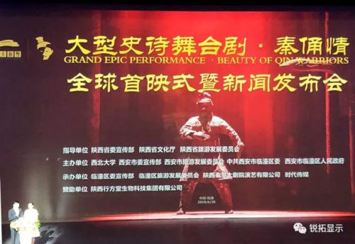 锐拓显示倾情巨作：LED显示技术打造史诗级大秀《秦俑情》