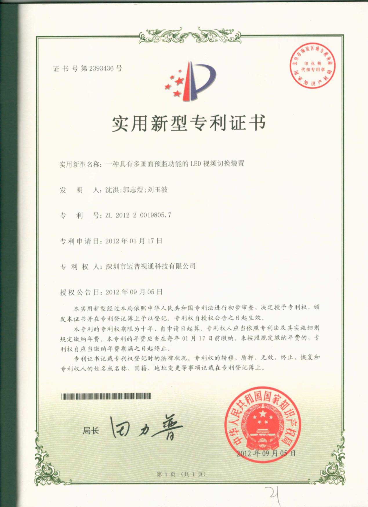 2016年度LED屏行业品牌盛会十佳品牌回顾—迈普视通