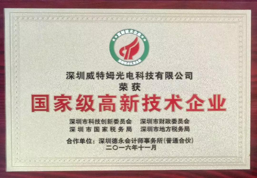 品牌盛会 | 2017年度LED屏行业品牌盛会十佳品牌回顾—— 深圳威特姆光电科技有限公司