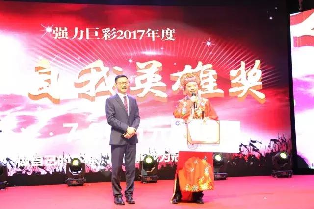 为使命再出发——强力巨彩三合一会议圆满成功