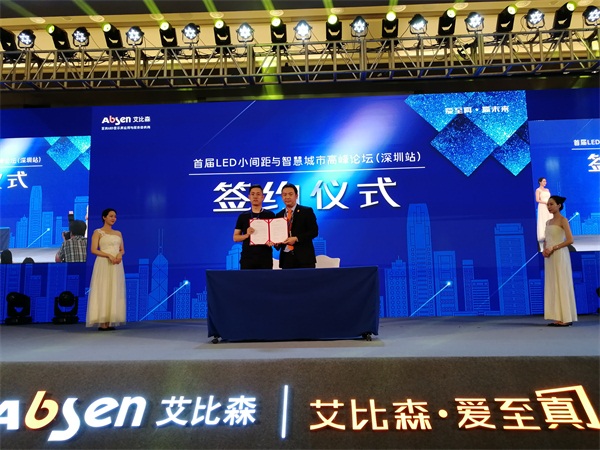 艾比森—一场关于“智慧城市与小间距LED显示屏”的深层次对话