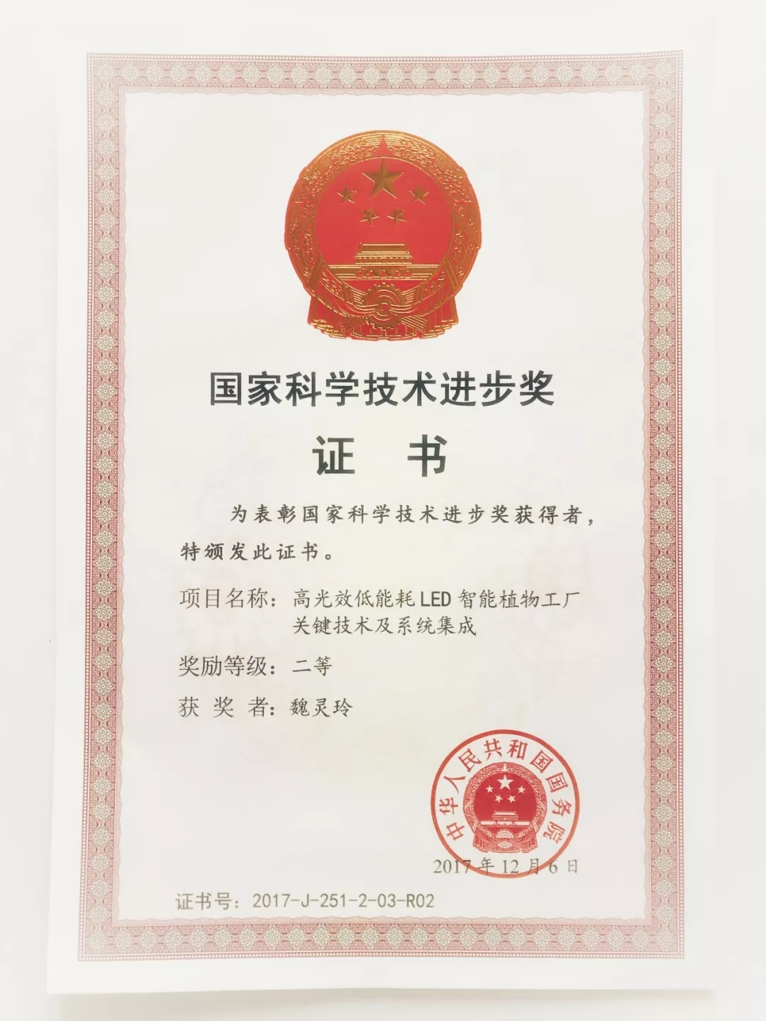 2017国家科学技术奖LED上榜：植物照明获奖！