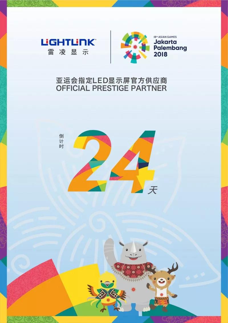 倒计时24天 | 雷凌显示火力全开 为点亮2018亚运精彩做足准备！