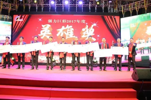 为使命再出发——强力巨彩三合一会议圆满成功