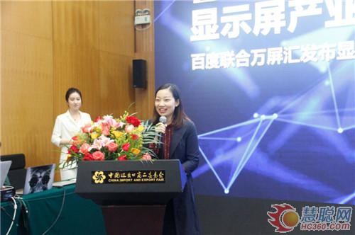 百度与万屏汇达成行业独家战略合作并发布显示产业蓝皮书