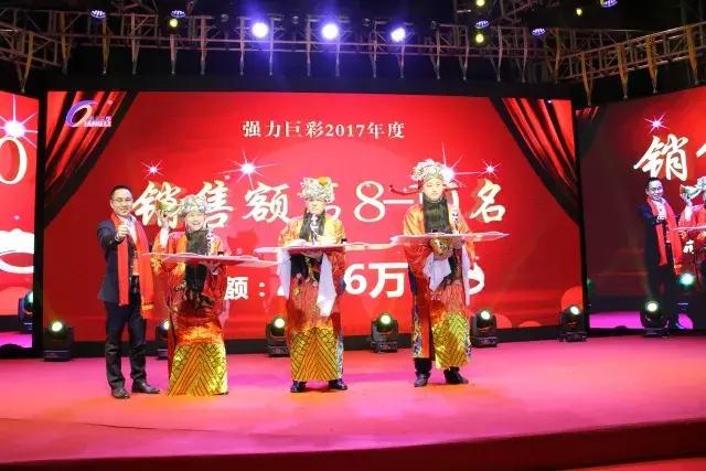 为使命再出发——强力巨彩三合一会议圆满成功