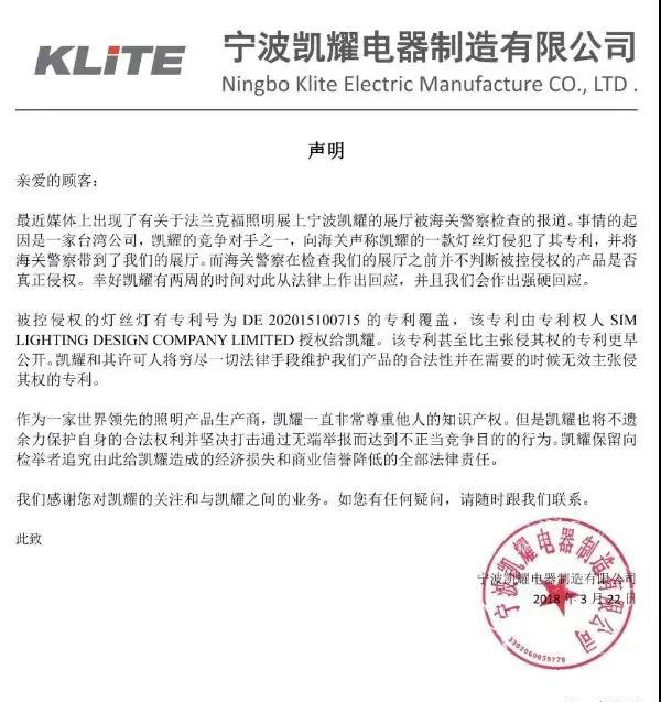 几招教你如何应对法兰克福照明展上的侵权纠纷