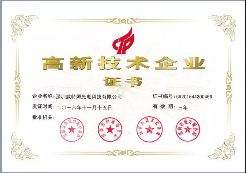 品牌盛会 | 2017年度LED屏行业品牌盛会十佳品牌回顾—— 深圳威特姆光电科技有限公司