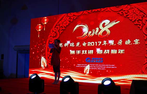 思科瑞光电2017年尾牙晚会成功举行！