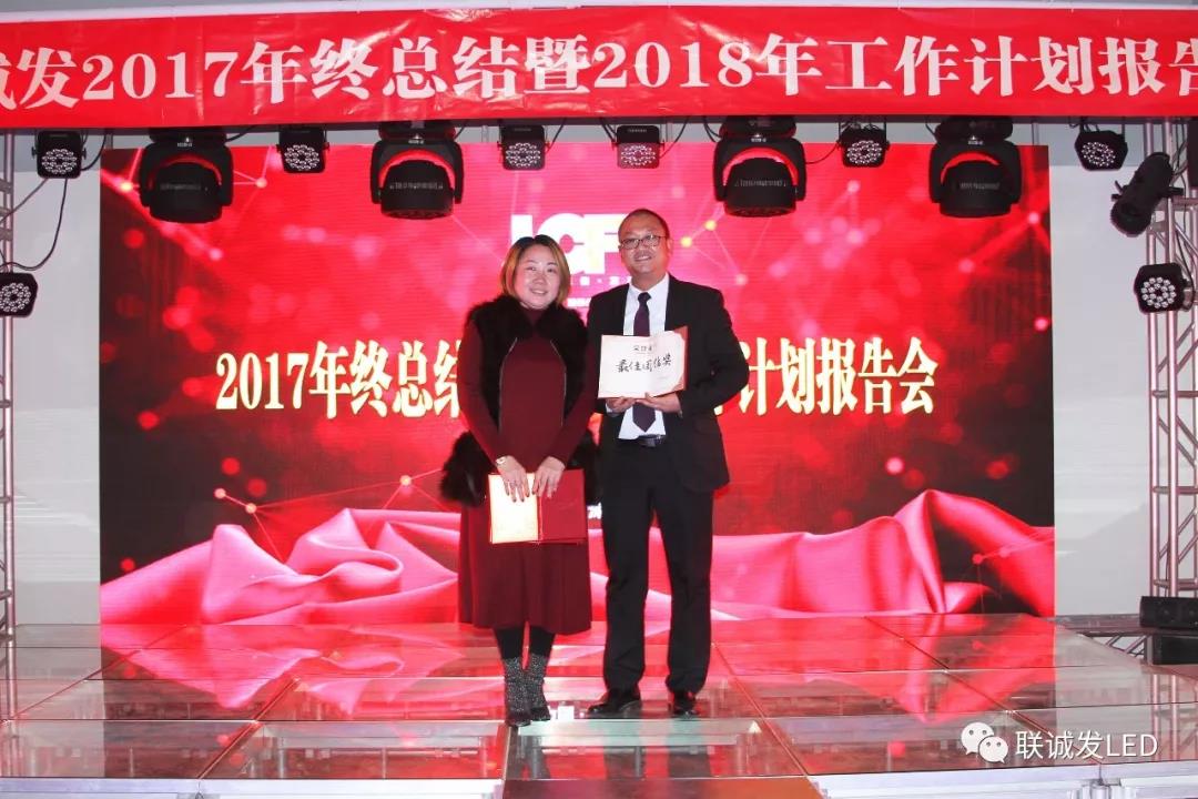 同心创未来，明天更精彩 ——联诚发2017年终总结暨2018年工作计划报告会