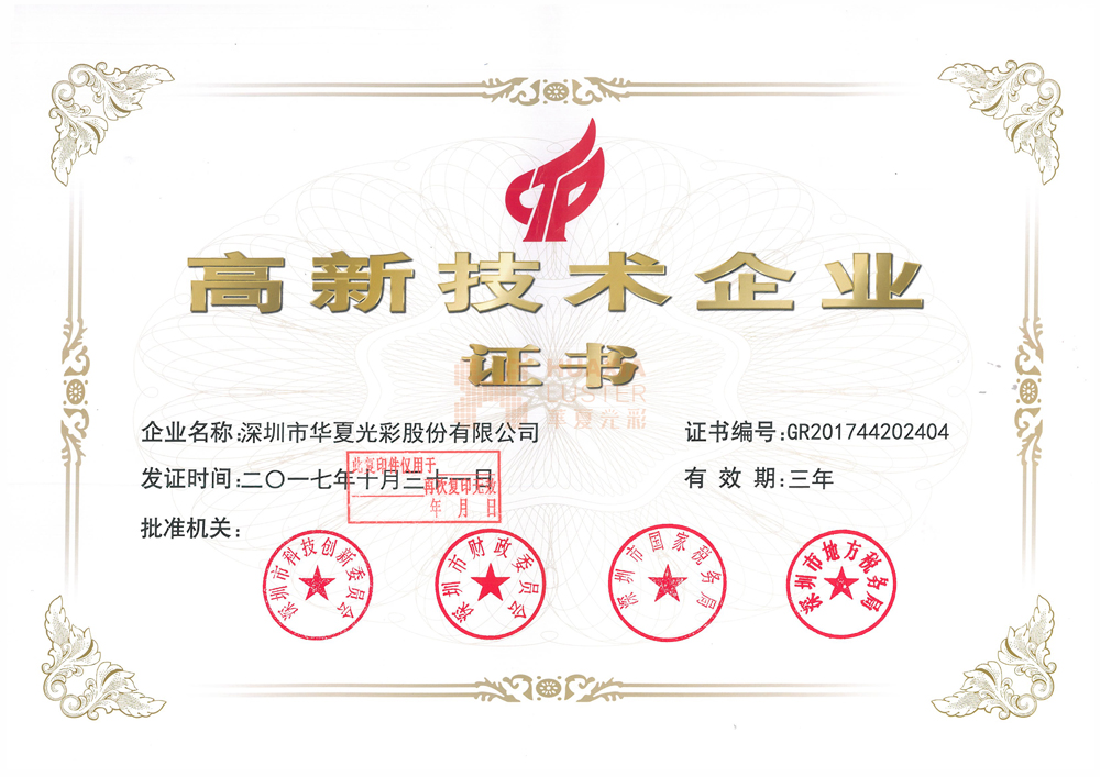 2017年度LED屏行业品牌盛会十佳品牌回顾——深圳市华夏光彩股份有限公司