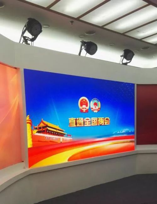 艾比森助力两会报道 喜迎“开门红” 艾比森助力两会报道 喜迎“开门红”