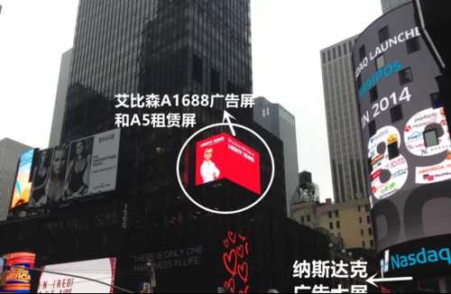 艾比森登陆美国纳斯达克“世界第一屏”