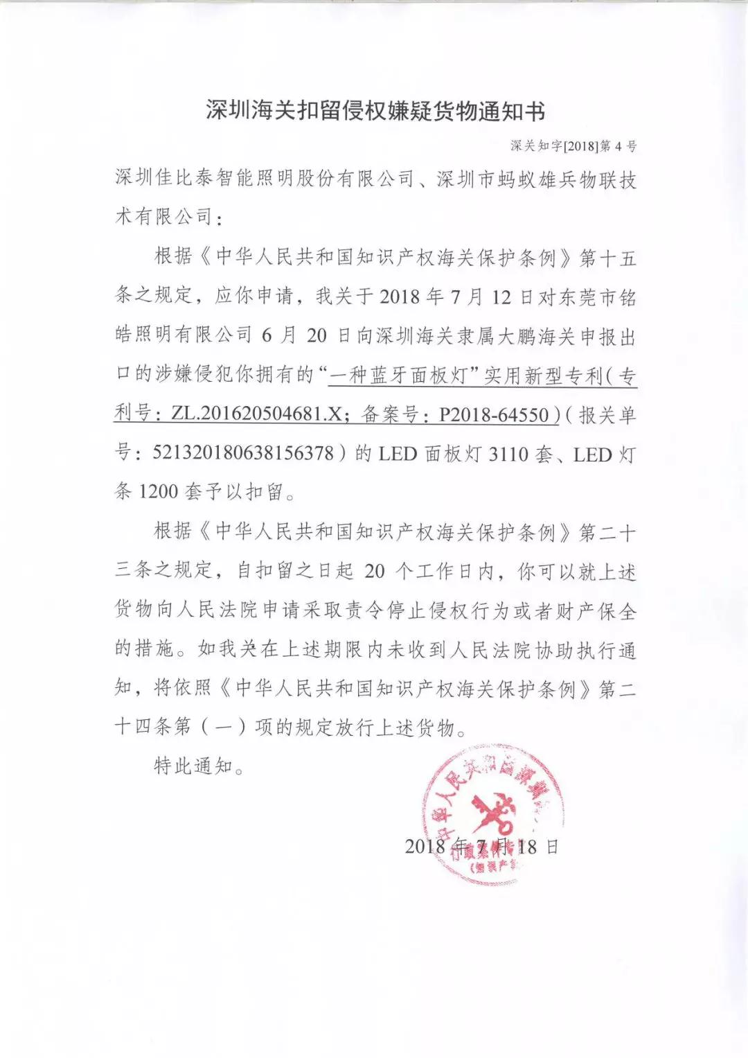 两厂家涉嫌侵犯照明产品专利被深圳海关查封 两厂家涉嫌侵犯照明产品专利被深圳海关查封