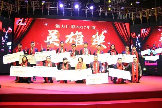 为使命再出发——强力巨彩三合一会议圆满成功