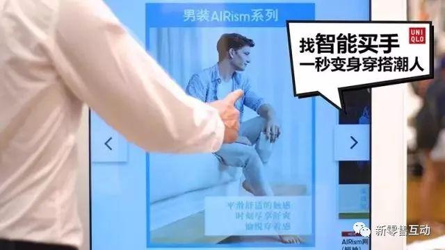 优衣库借一块LED屏玩转新零售 购物转化率提升15%