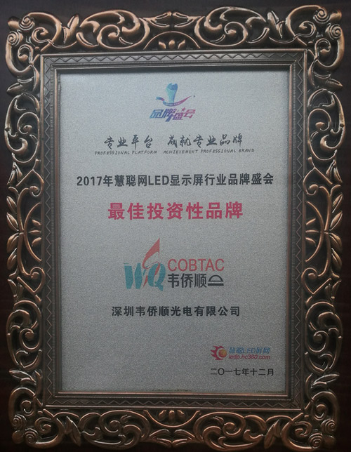 品牌盛会 | 2017年度LED屏行业品牌盛会十佳品牌回顾——韦侨顺