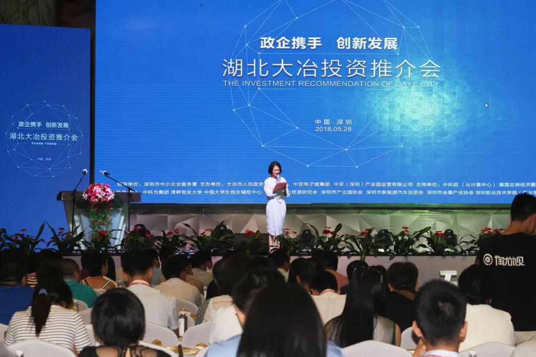 LED显示屏助力2018湖北大冶投资推介会 LED显示屏助力2018湖北大冶投资推介会