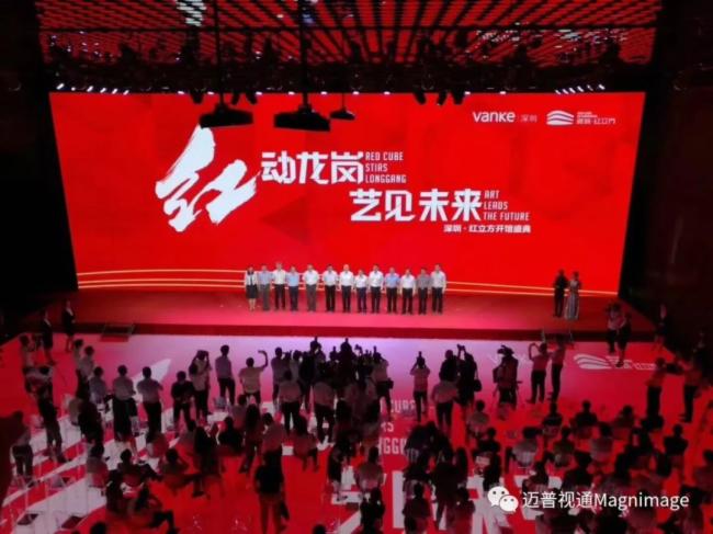 迈普视通助“深圳·红立方”开馆典礼圆满成功! 迈普视通助“深圳·红立方”开馆典礼圆满成功!