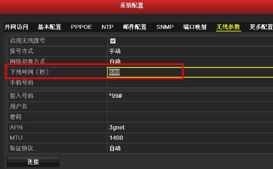 海康威视：3G/4G视频监控接入解决方案