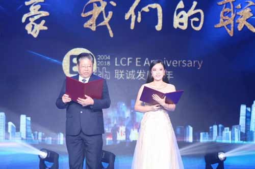 新风筑梦，匠心筑梦 ——联诚发E周年庆典晚宴完美收官