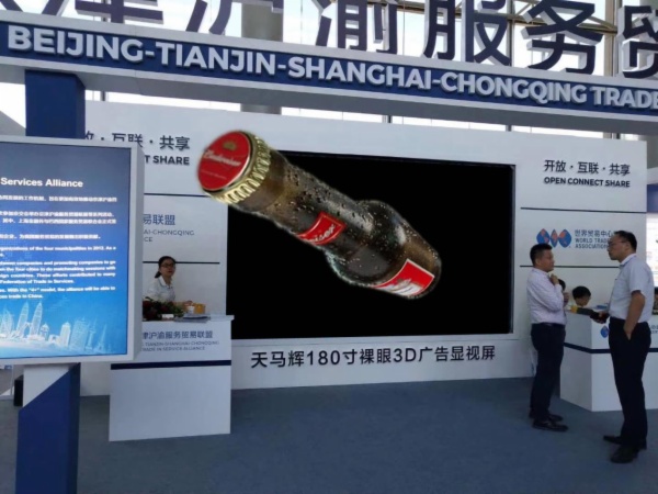 天马辉携“国际最大180寸裸眼3D电视”亮相2018京交会 天马辉携“国际最大180寸裸眼3D电视”亮相2018京交会