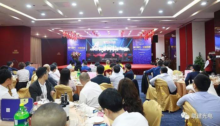 聚力同行·共赢未来 ——记联建光电2017年供应商答谢会暨2018年供应商交流会