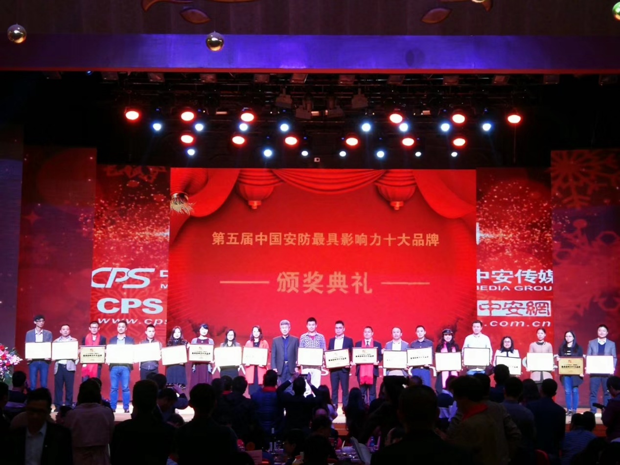 齐普光电荣获“2017年中国安防最具影响力十大品牌”