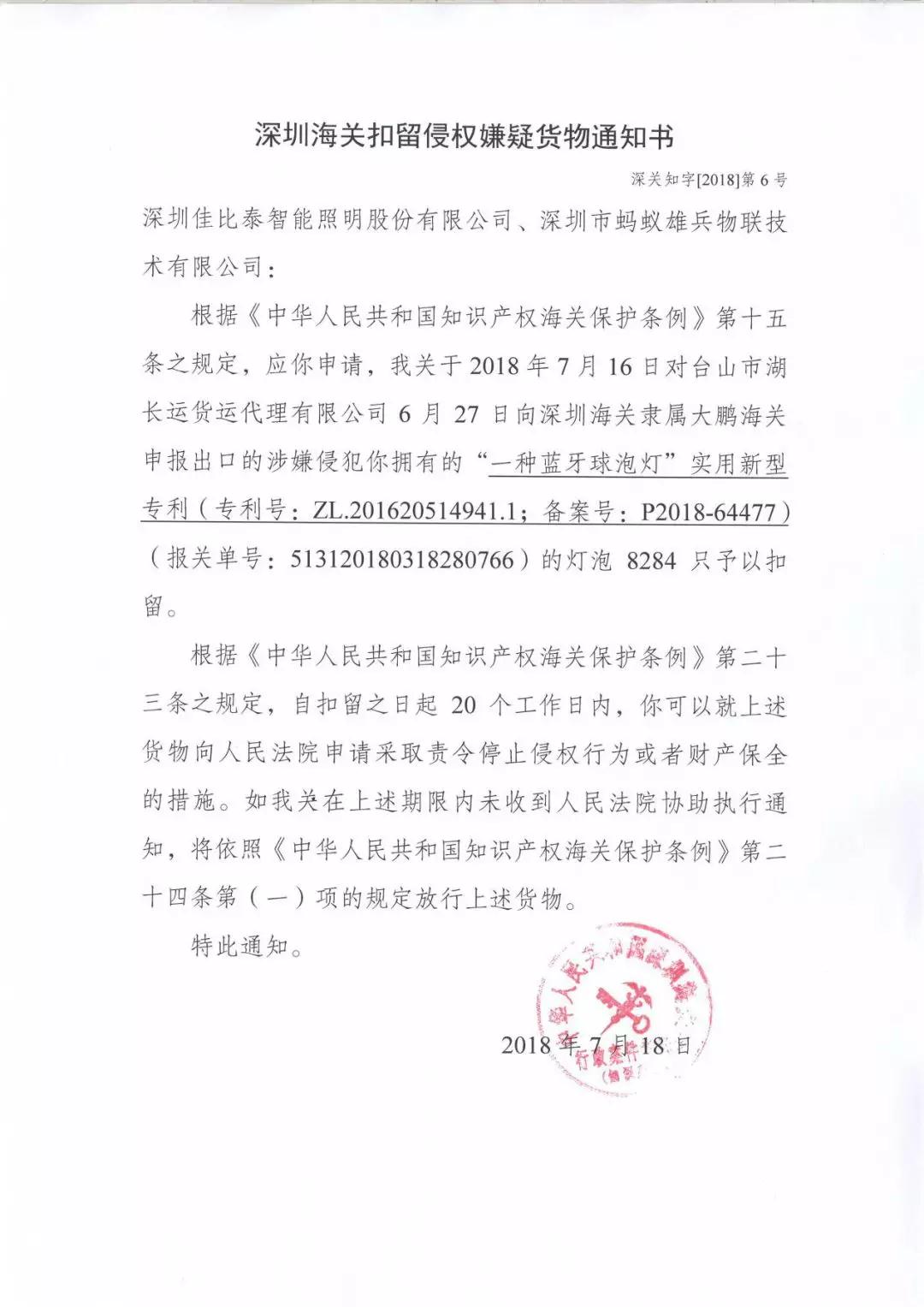 两厂家涉嫌侵犯照明产品专利被深圳海关查封 两厂家涉嫌侵犯照明产品专利被深圳海关查封
