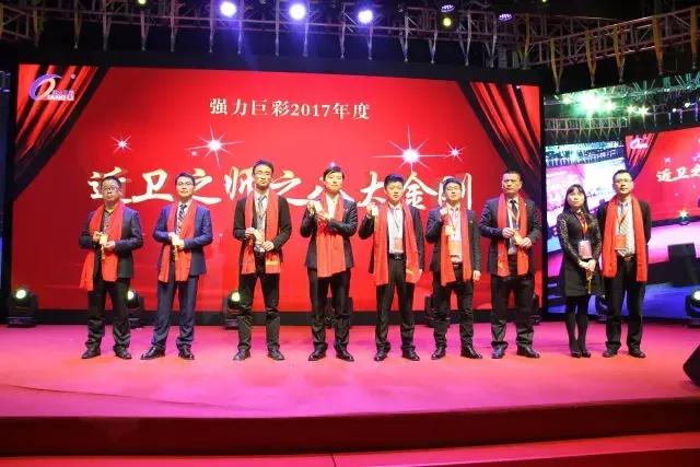 为使命再出发——强力巨彩三合一会议圆满成功