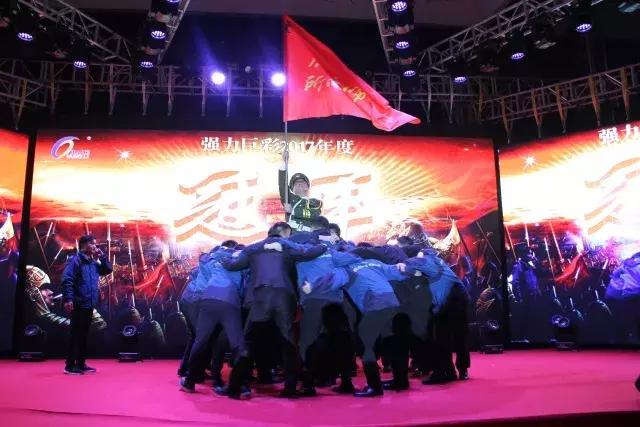 为使命再出发——强力巨彩三合一会议圆满成功