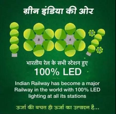 印度铁路实现100%LED照明 印度铁路实现100%LED照明