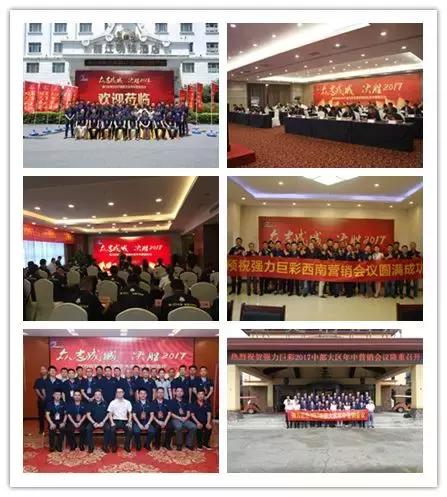 强力巨彩销售腾飞 2017年完美收官